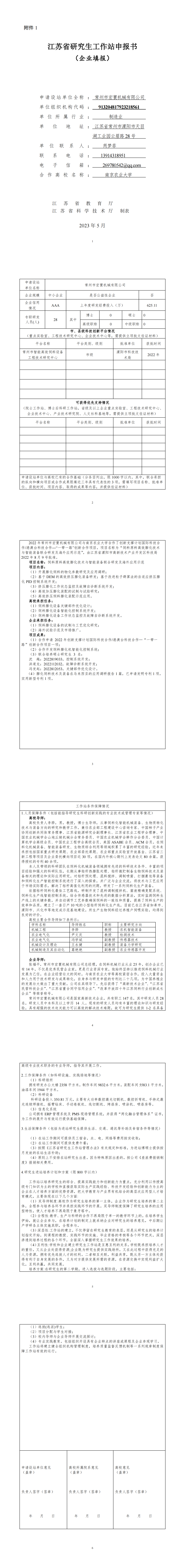 宏寰機(jī)械-研究生工作站申報(bào)書.png